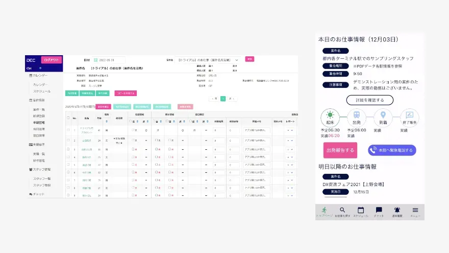 株式会社エボルカ 管理画面とアプリ画面のイメージ