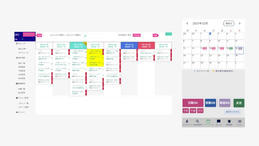 株式会社トータルブレーン 管理画面とアプリ画面のイメージ