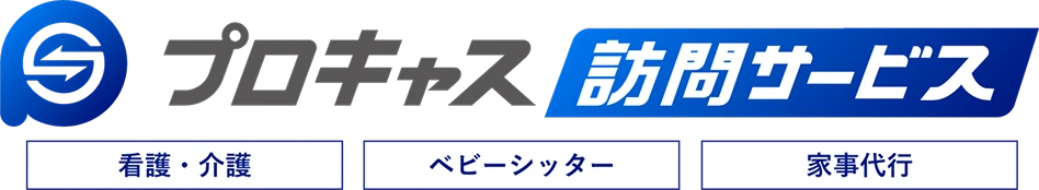 プロキャス訪問介護