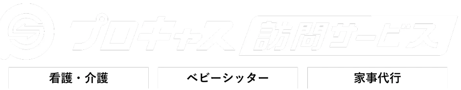 プロキャス訪問介護