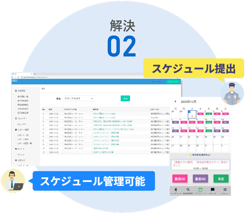 隊員からの希望シフトの提出や理側での確認もカンタン！