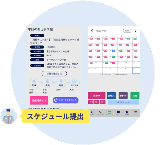 シフト管理機能