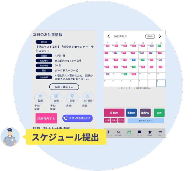 シフト管理機能