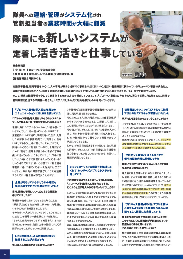 警備業界DXマガジン