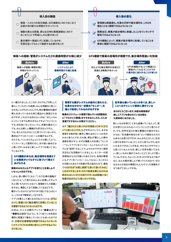 警備業界DXマガジン