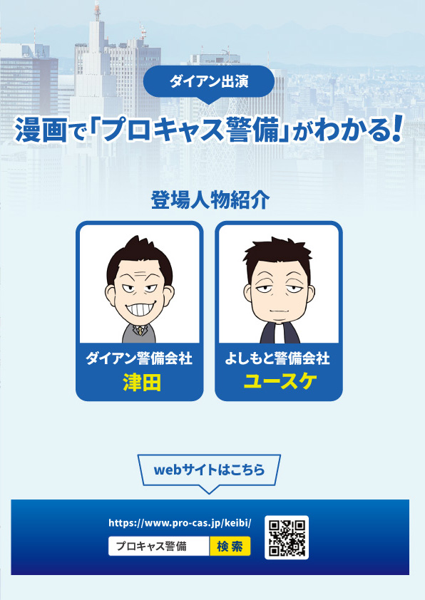 警備業界DXマガジン