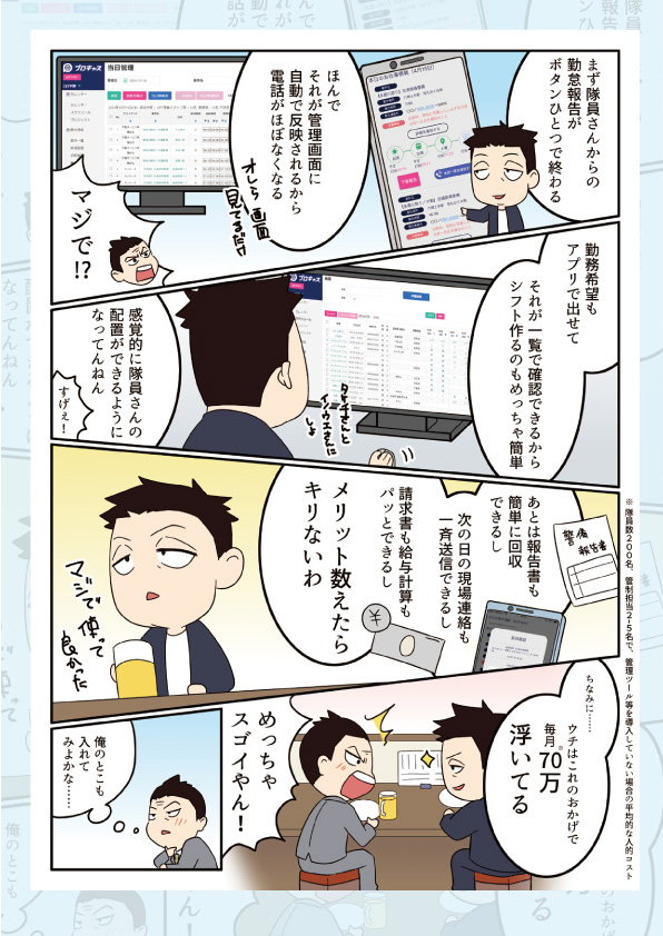 警備業界DXマガジン