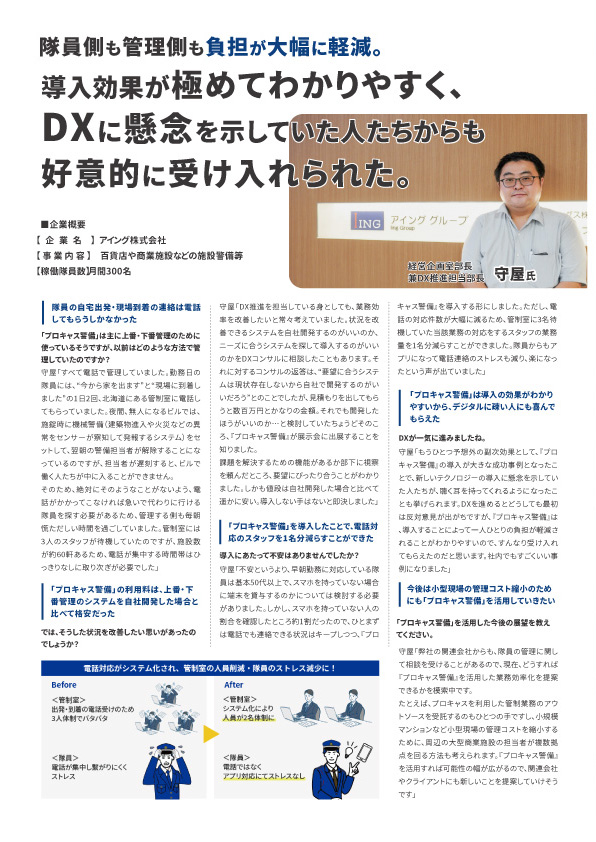 警備業界DXマガジン