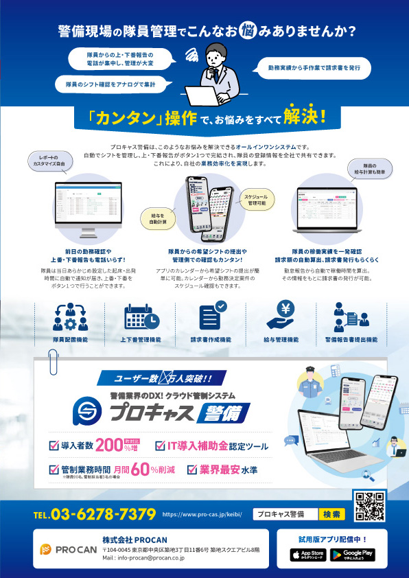 警備業界DXマガジン