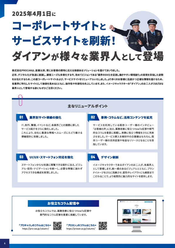 警備業界DXマガジン