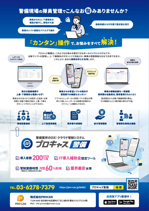 警備業界DXマガジン