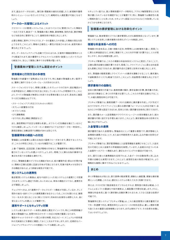 警備業界DXマガジン