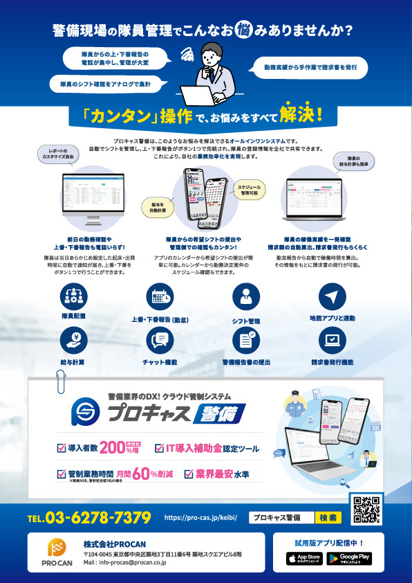警備業界DXマガジン