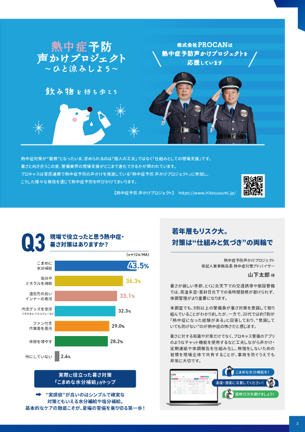 警備業界DXマガジン