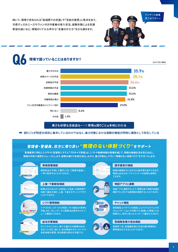 警備業界DXマガジン