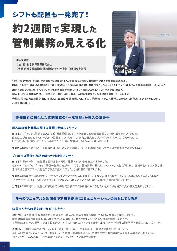 警備業界DXマガジン