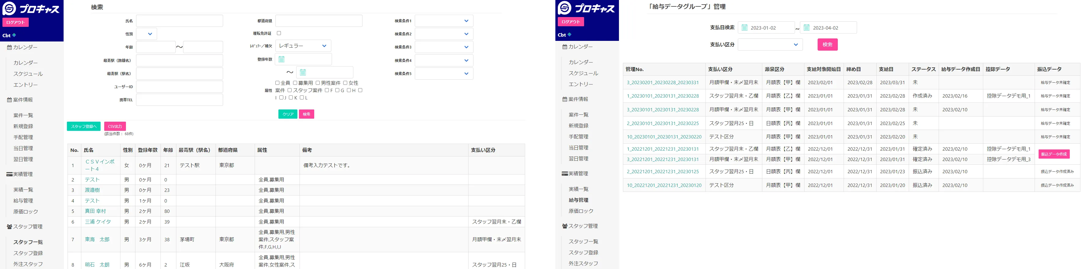プロキャス警備　デモ画面