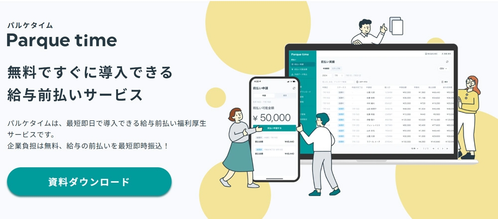パルケタイム