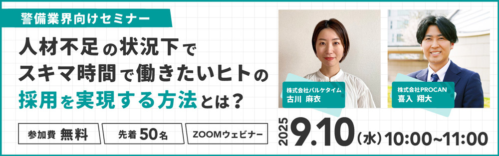 人材不足の状況下でスキマ時間で働きたいヒトの採用を実現する方法とは？